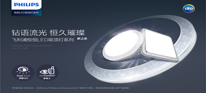 Philips Crysto Ceiling 飞利浦 悦恒 系列吸顶灯
