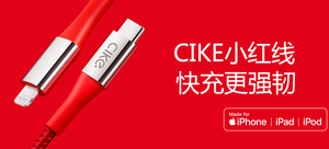 【轻众测】cike 小红线 苹果快充线