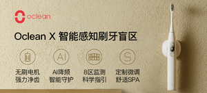 【轻众测】欧可林 Oclean X 彩色 触屏智能 电动牙刷