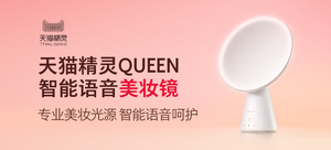 天猫精灵QUEEN智能语音?#38647;本?/>
<div class=