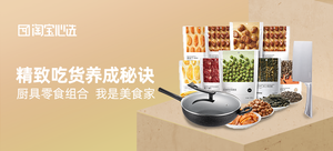 【轻众测】?#21592;?#24515;选 精致的吃货 (爱零食也爱做菜)