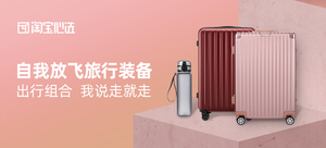 淘宝心选 自我放飞(旅行必备)