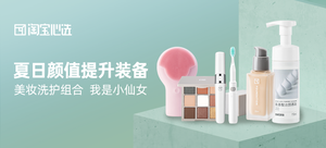 淘宝心选 我的颜值管理