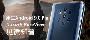 618奖学金?#21495;?#22522;亚 NOKIA 9 PureView 6GB+128GB 宇宙蓝