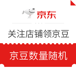 6月24日 京东关注店铺送京豆