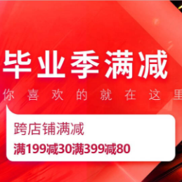 京东毕业季数码配件 满199-30、满399-80、满1000-100元