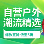 京东 时尚户外领券满199-40、满399-80、满599-120元