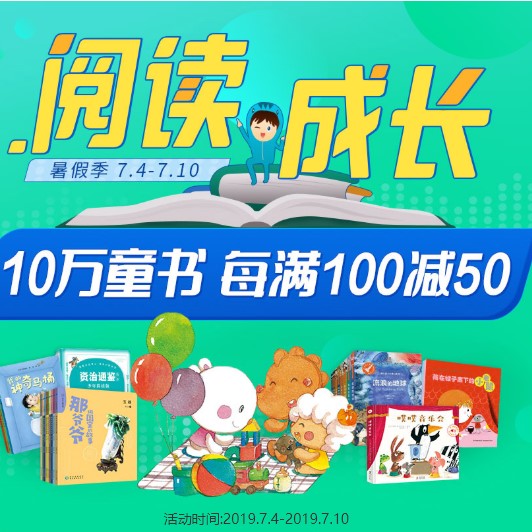 当当 十万童书 每满100-50元 叠券最高满300-165元