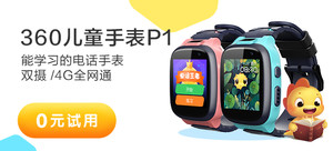 【新品首發】360 兒童手表 P1