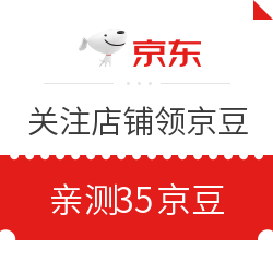 7月23日京东关注店铺领京豆