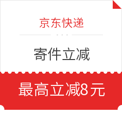 京东携手顺丰送1000W份寄件优惠