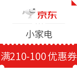 京东 小家电 满210减100元优惠券