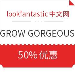 lookfantastic中文网 GROW GORGEOUS品牌 50%优惠