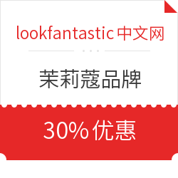 lookfantastic中文网 茉莉蔻品牌 30%优惠