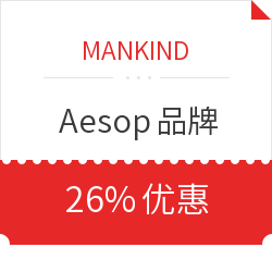 MANKIND Aesop品牌 26%优惠