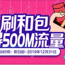 和包支付 领最高5G流量 限中国移动