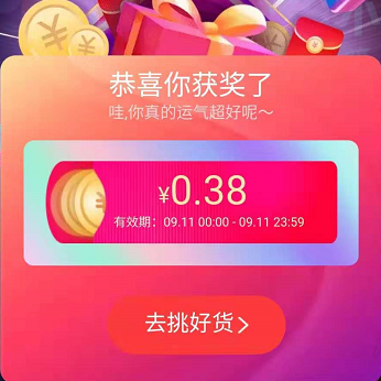 天猫APP 参与百万红包雨 领随机金额红包