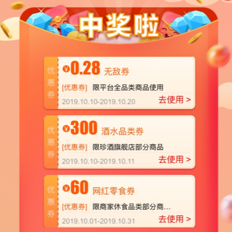苏宁易购 惊喜红包雨疯抢大额神券