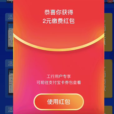 支付宝送2元生活缴费红包
