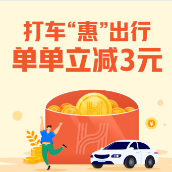 移动专享:哈啰出行 打车单单立减3元 每周二/周三/周四