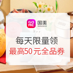 国美 免费领满109-10、满199-20、满2999-50元全品券