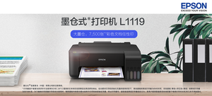 EPSON 爱普生 墨仓式打印机