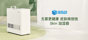 352 Skin自然蒸发式加湿器