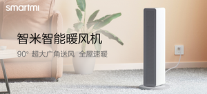 智米智能暖风机