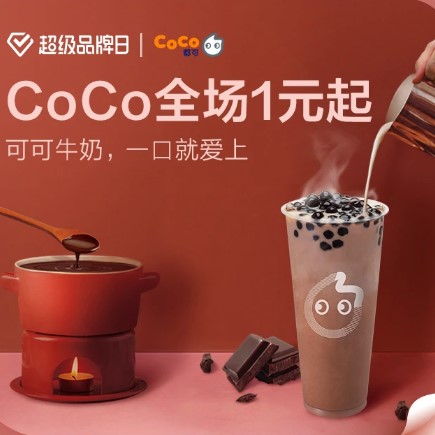 美团 CoCo都可焦糖奶茶 每日11点/13点 1元秒杀