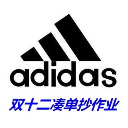 京东Adidas双十二凑单抄作业