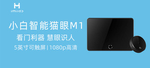 【有品众筹·轻众测】小白智能猫眼M1