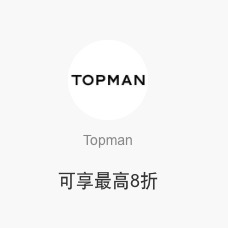 Topman 泰国曼谷/清迈/芭提雅5店  消费满额最高可享8折优惠