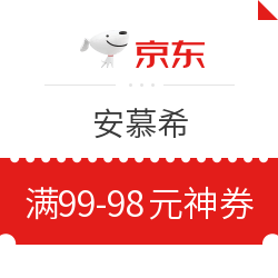 京东 安慕希 16点、20点、22点领取