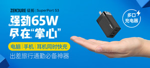 ¡¾ÇáÖڲ⡿ZendureÕ÷ÍØ SuperPort S3 µª»¯ïØ65WÈý¿Ú2C1AÃÔÄã¿ì³äÍ·
