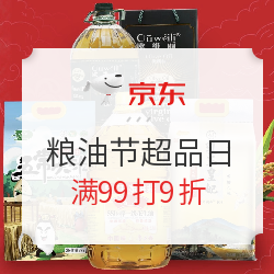 京东粮油节超级品类日 值友专享99打9折券