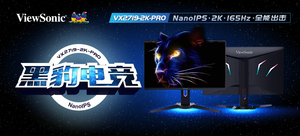 優派 VX2719-2K-PRO NanoIPS黑豹電競顯示器
