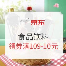 京东 食品饮料 领券满109-10元