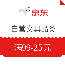 618京东文具凑单攻略 花更少的钱买更多 叠加优惠券低过5折