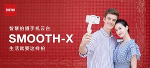 【轻众测】ZHIYUN SMOOTH-X手机云台