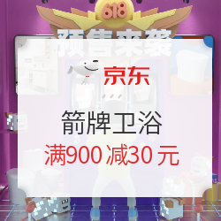 京东 箭牌卫浴 满900元减30元