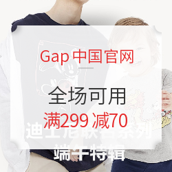 Gap中国官网 全场可用 满299元减70元优惠券