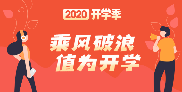 2020开学季每日抽奖_什么值得买