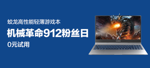 机械革命蛟龙轻薄游戏本
