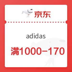 京东 adidas 满1000-170元优惠券