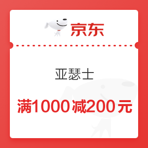 京东 亚瑟士 满1000减200优惠券