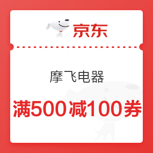 京东 摩飞电器 满500减100元优惠券