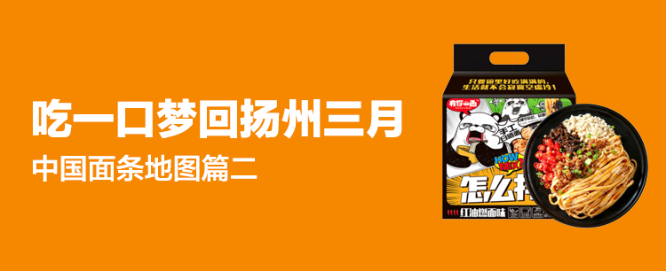 吃上一口仿佛来到阳春三月？中国面条地图（篇二）