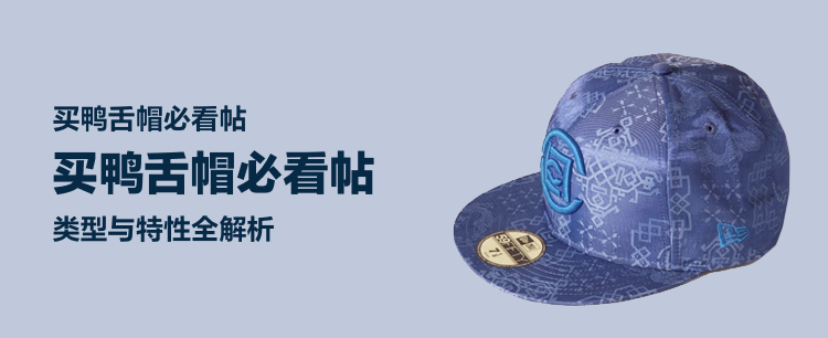 街头穿搭基础款普及帖：帽子篇（带檐的）