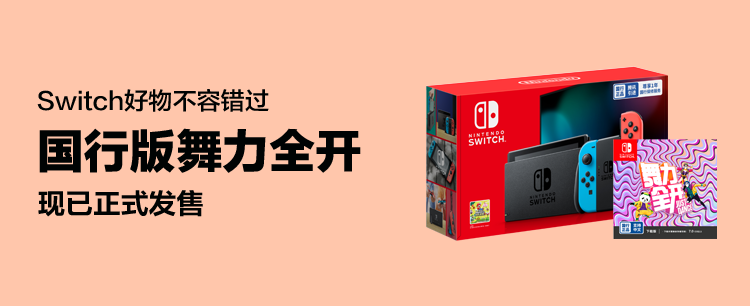 Switch国行版《舞力全开》，现已正式发售