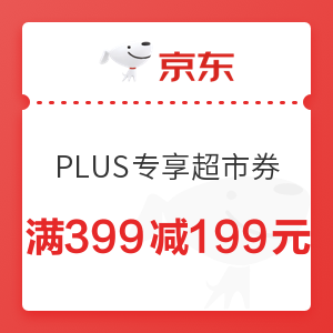 移动专享：京东 超市PLUS会员狂欢 满199打75折京东超市券